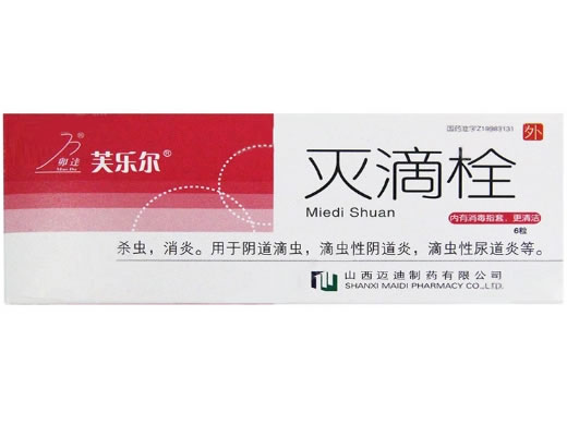 灭滴栓招商代理 6粒 山西迈迪制药