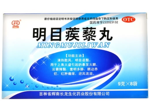 明目蒺藜丸