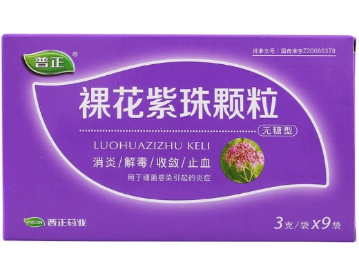 普正裸花紫珠颗粒招商代理 9袋