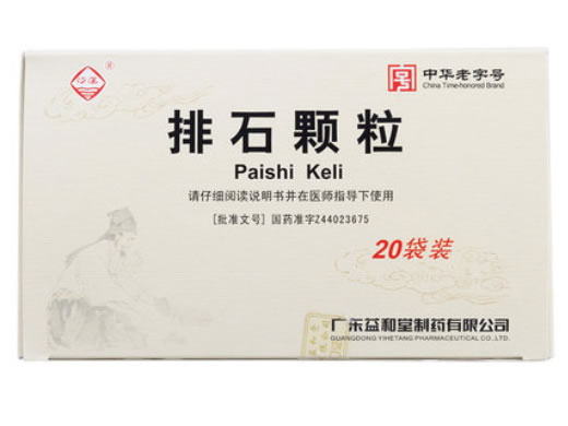 沙溪排石颗粒招商代理 20袋 益和堂制药