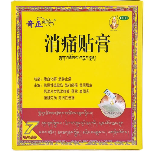 奇正消痛贴膏招商代理 7贴 奇正 OTC版