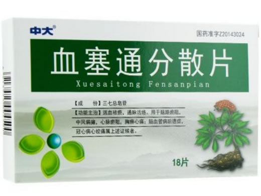 中大血塞通分散片招商代理 18片 圣鹰药业