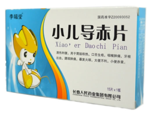 小儿导赤片招商代理 15片 长春人民药业