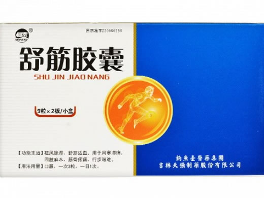 仙泰舒筋胶囊招商代理 18粒