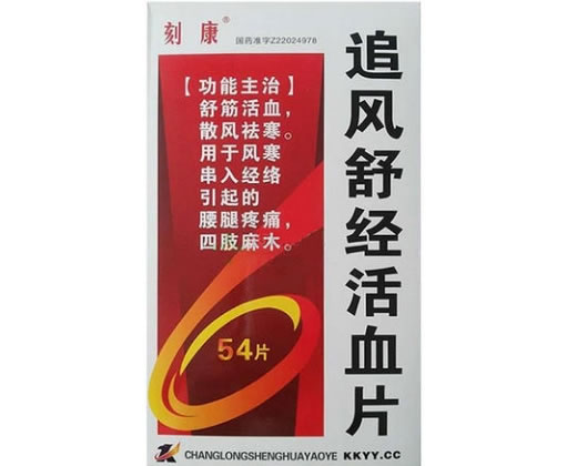 刻康追风舒经活血片招商代理 54片