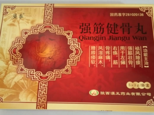 广泰强筋健骨丸招商代理 5袋 陕西汉王