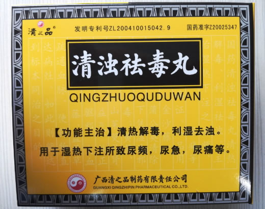 清之品清浊祛毒丸招商代理 6袋