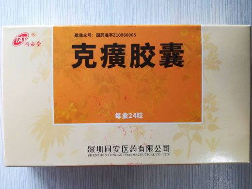 同安堂克癀胶囊招商代理 同安堂