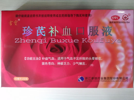 此规格已停产珍芪补血口服液招商代理 12支 浙江康德药业