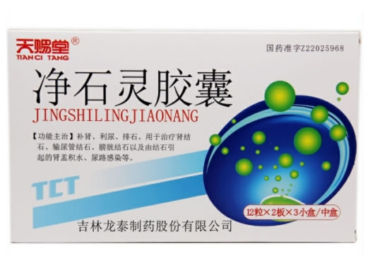 天赐堂净石灵胶囊招商代理 3小盒