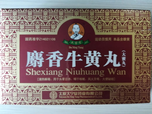 傅山/大宁堂麝香牛黄丸招商代理 6丸