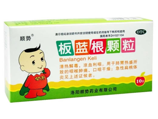 顺势板蓝根颗粒招商代理 10袋