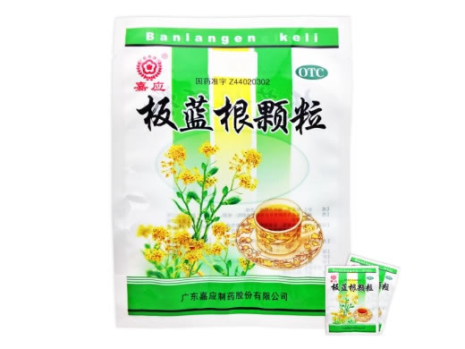 板蓝根颗粒招商代理 20袋 广东嘉应制药