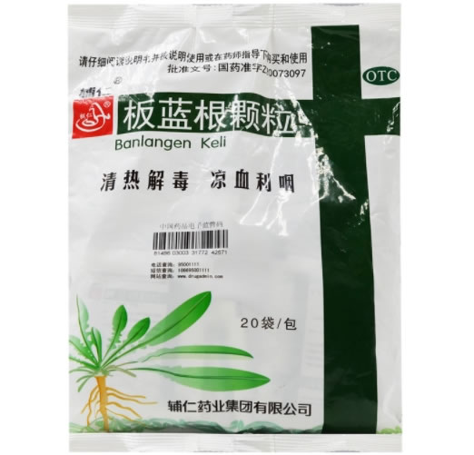 板蓝根颗粒招商代理 10g*20袋 辅仁药业