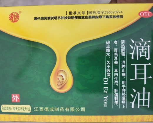 扬子洲滴耳油招商代理 15ml