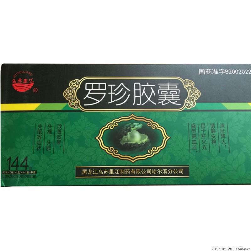 乌苏里江罗珍胶囊招商代理 144粒
