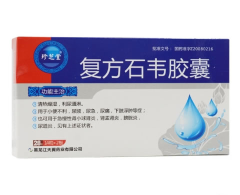 珍芝堂复方石韦胶囊招商代理 28粒 天翼药业