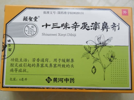 颐圣堂十三味辛夷滴鼻剂招商代理 颐圣堂