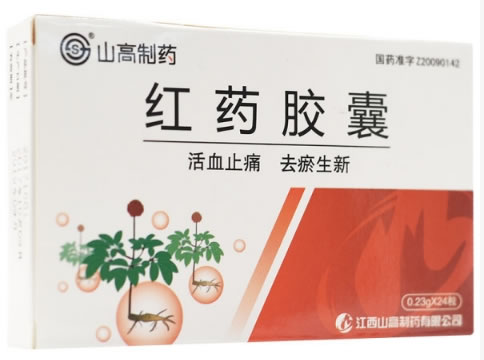 山高制药红药胶囊招商代理 