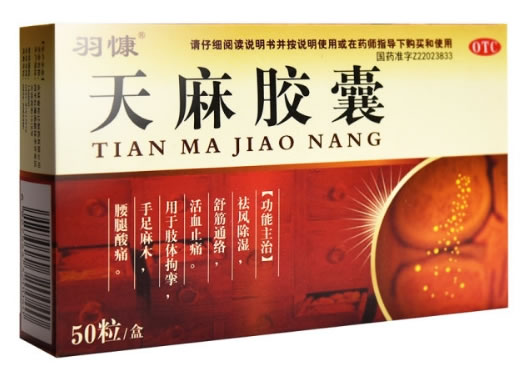 羽慷天麻胶囊招商代理 50粒