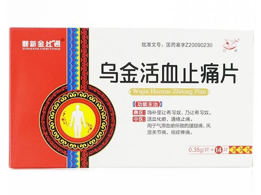 鼎新金比通/白鹤乌金活血止痛片招商代理 14片