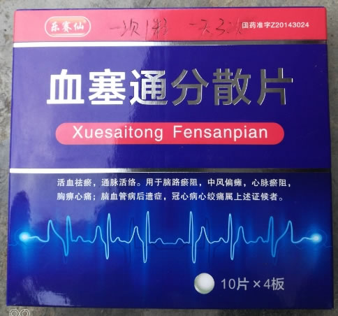血塞通分散片招商代理 40片 安徽圣鹰药业