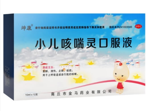坤康小儿咳喘灵口服液招商代理 12支 金马药业