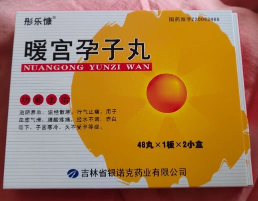 彤乐慷暖宫孕子丸招商代理 48丸*2盒 银诺克药业