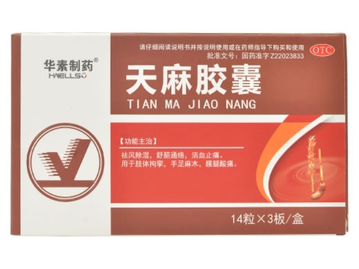 华素制药天麻胶囊招商代理 42粒