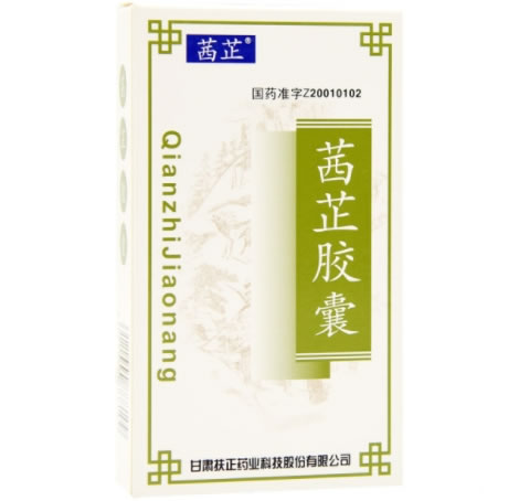 茜芷茜芷胶囊招商代理 45粒
