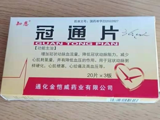 知恩冠通片招商代理 20片*3板 通化金恺威药业