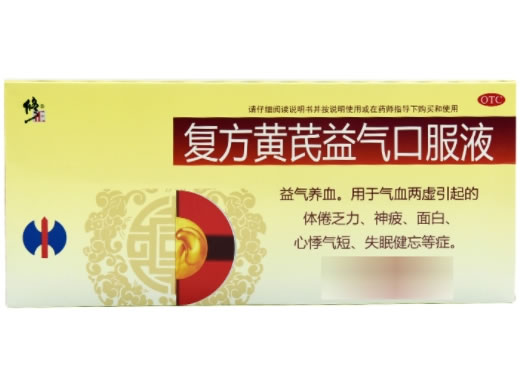 复方黄芪益气口服液招商代理 10支