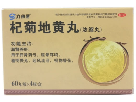 九州通杞菊地黄丸招商代理 240丸