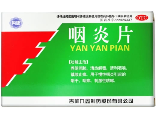 芮康咽炎片招商代理 45片