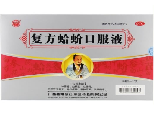 复方蛤蚧口服液招商代理 10ml*10支 广西梧州制药