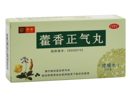 鑫矗藿香正气丸招商代理 380丸