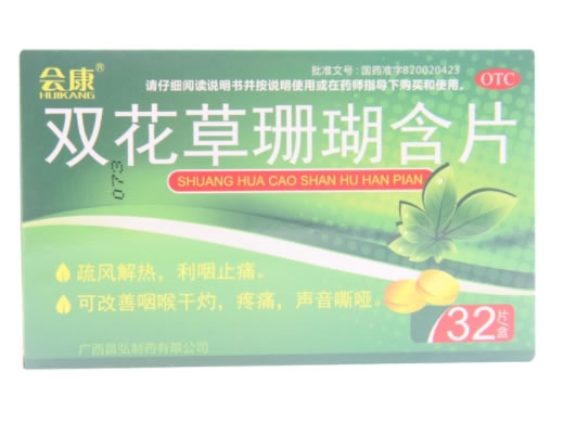 会康双花草珊瑚含片招商代理 32片