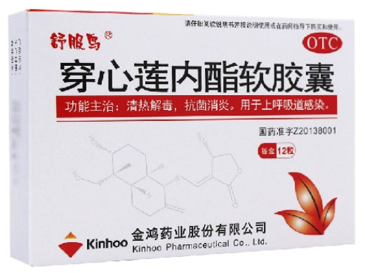 穿心莲内酯软胶囊