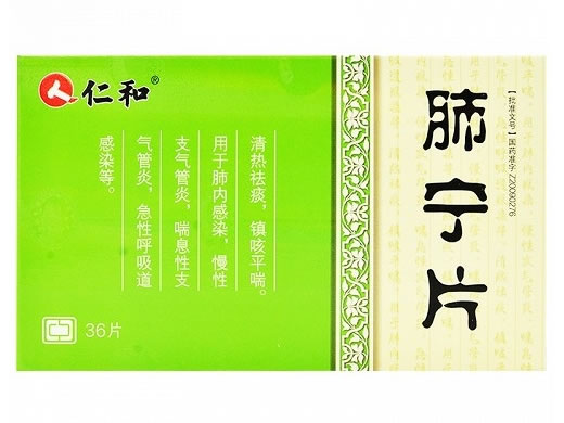 肺宁片招商代理 36片