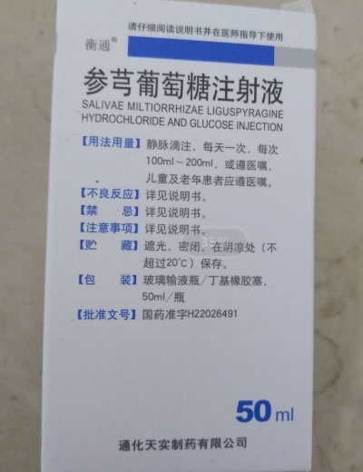 衡通参芎葡萄糖注射液招商代理 50ml 天实制药