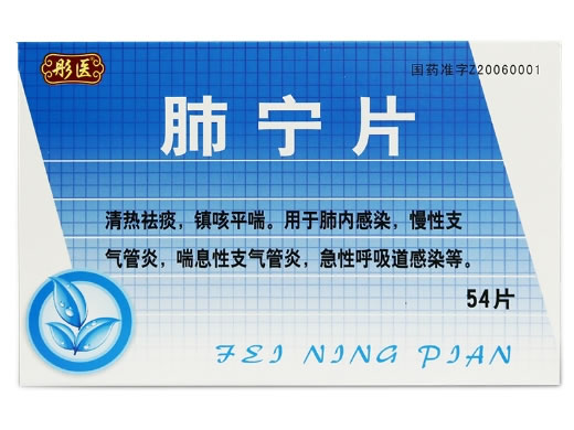 彤医肺宁片招商代理 54片
