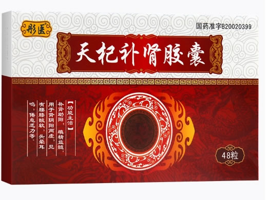 彤医天杞补肾胶囊招商代理 48粒