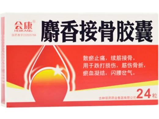 麝香接骨胶囊