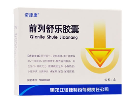 三精诺捷康前列舒乐胶囊招商代理 60粒 诺捷制药