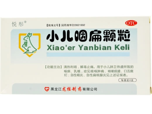 悦彤小儿咽扁颗粒招商代理 4g*8袋