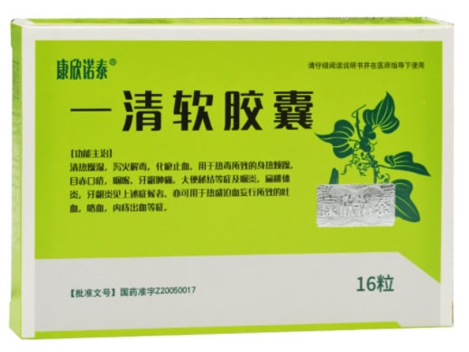 康欣诺泰一清软胶囊招商代理 16片