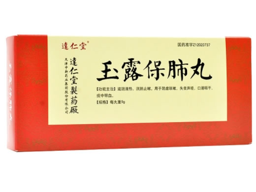 达仁堂玉露保肺丸招商代理 