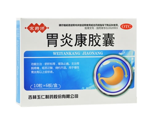 快意得胃炎康胶囊招商代理 60粒