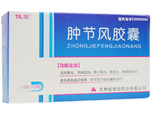 俊宏肿节风胶囊招商代理 30粒