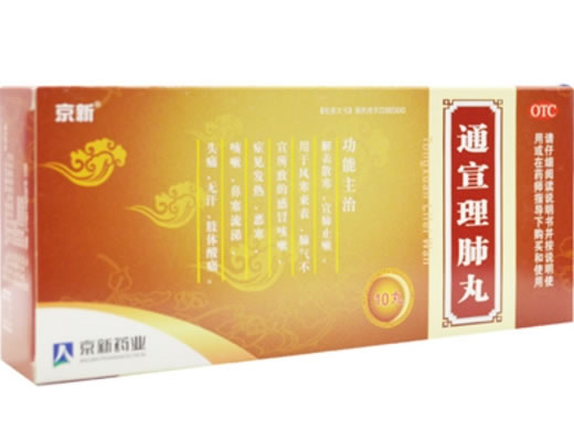 通宣理肺丸招商代理 10丸 京新药业